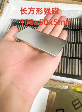 强磁150/100x50x5mm 钕铁硼强力磁铁磁铁长方形100*50*5mm包邮