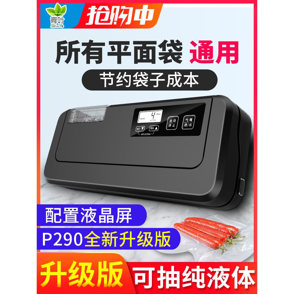 青叶P-290B真空封口机全自动平面袋真空包装机干湿食品真空机家用