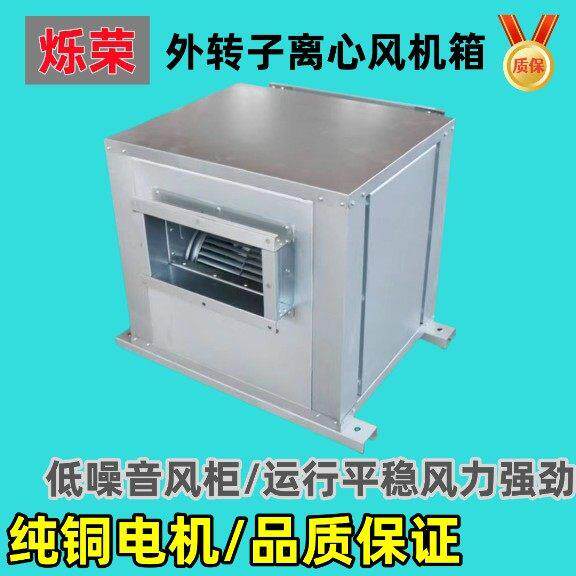 静音柜式离心风机箱外转子空调风柜管道通风机饭店网咖商用排烟通