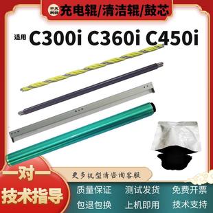 550i鼓芯清洁辊 450i 适用柯美C300i 7130i充电辊刮板美能达C360i