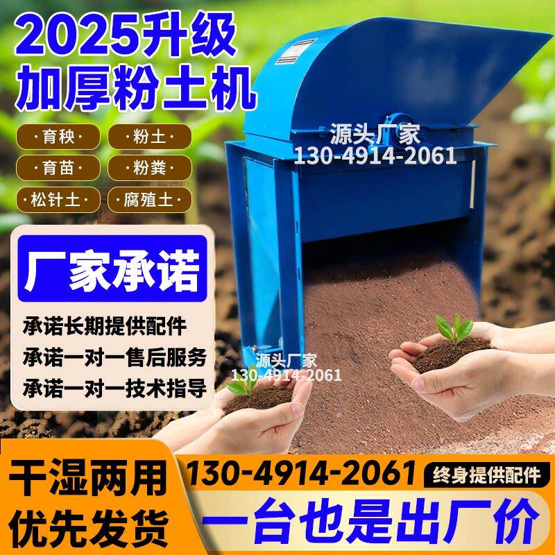 泥土粉碎机营养土碎土机家用大型苗床育秧有机肥牛羊粪粉碎机小型
