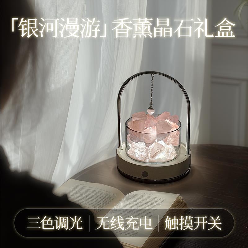 欢禧香氛银河漫游扩香石香薰晶石礼盒高级感无火家用室内生日礼物