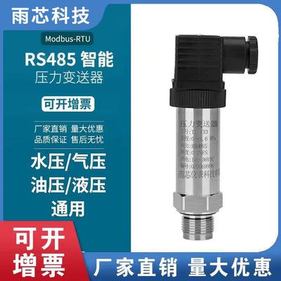 RS485通讯压力变送器高精度MODBUSRTU485 I2C低功耗TTL压力传感器