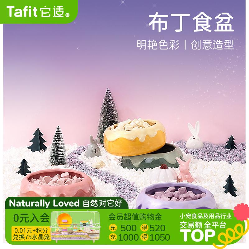 它适小仓鼠兔子食盆龙猫荷兰猪金丝熊专用陶瓷碗喂 食器饭碗用品