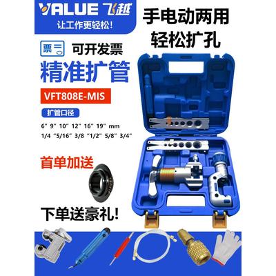 飞越偏心扩口器VFT-808-MIS铜管扩喇叭孔胀管器908扩管器空调维修