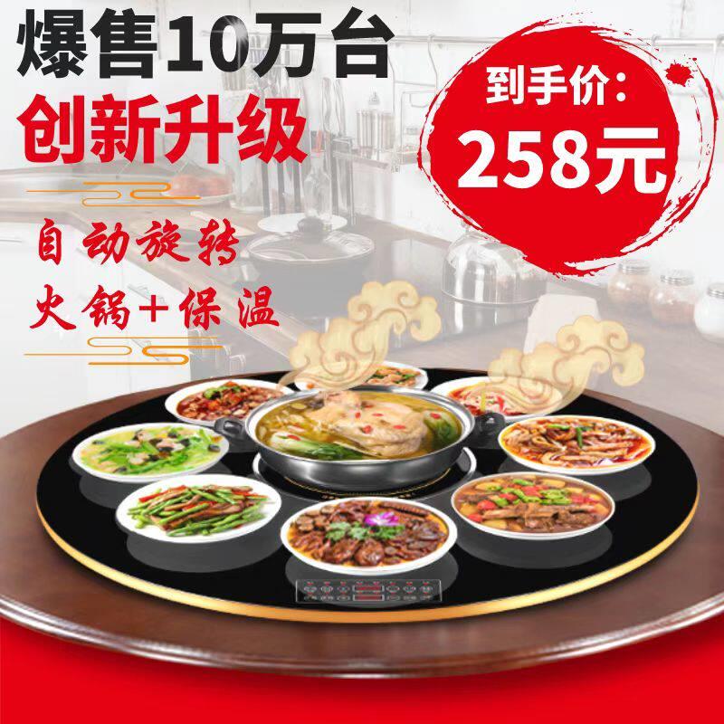 电磁陶炉智能暖菜板加热板旋转全自动圆形带火锅电热保温转盘餐桌