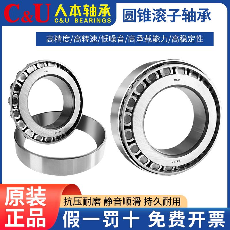 人本轴承C&U/30211/30212/30213/30214/30215/30216/30217/P5精度