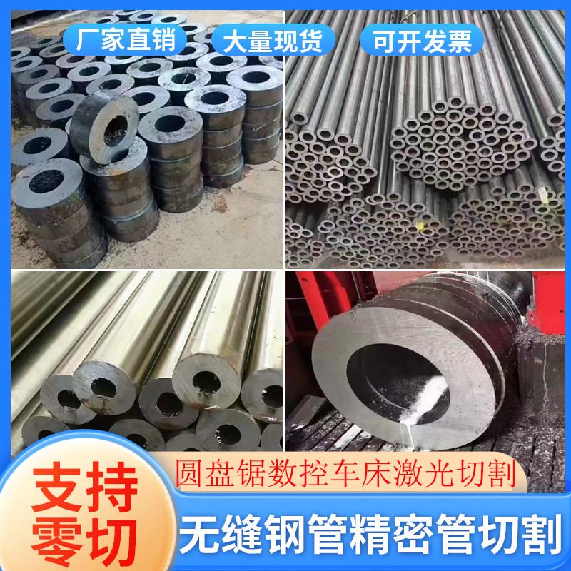 20#45号精密管无缝钢管A3空心圆管方管圆钢40cr钢管切割零售加工