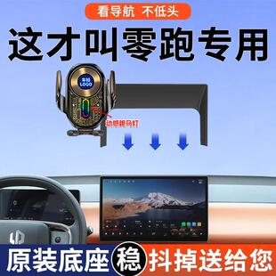 适用于零跑C01/C16手机车载手机支架C11/C10导航支架舒适版智享版