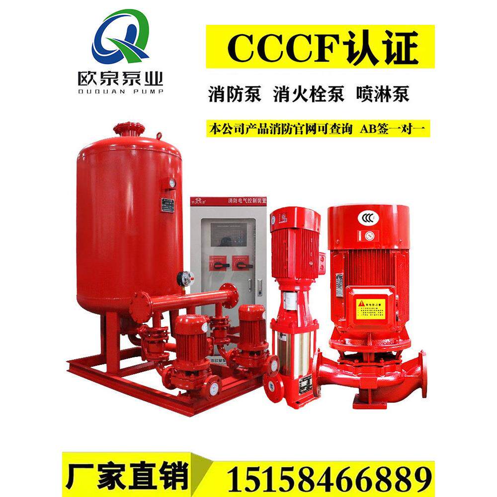 消防水泵立式长轴泵室内外消火栓泵增压器稳压成套设备喷淋Xbd单