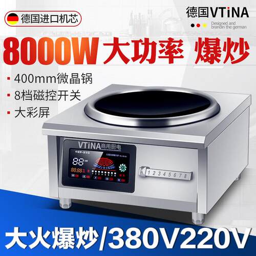 商用电磁炉8000W大功率饭店餐厅用小炒凹面台式电磁灶食堂电灶台