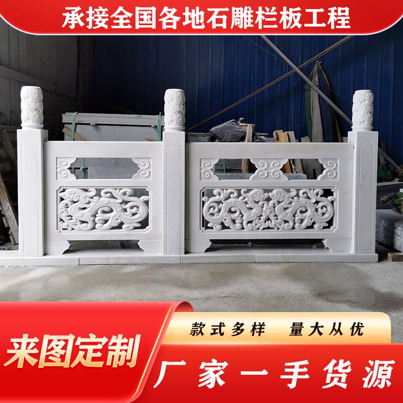 石雕栏板汉白玉升旗台走廊护栏河道围栏定制寺庙别墅庭院阳台栏杆