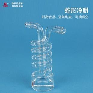 蛇形冷凝管冷凝器实验室冷阱 三爱思高硼硅耐高温抽真空加厚一体式