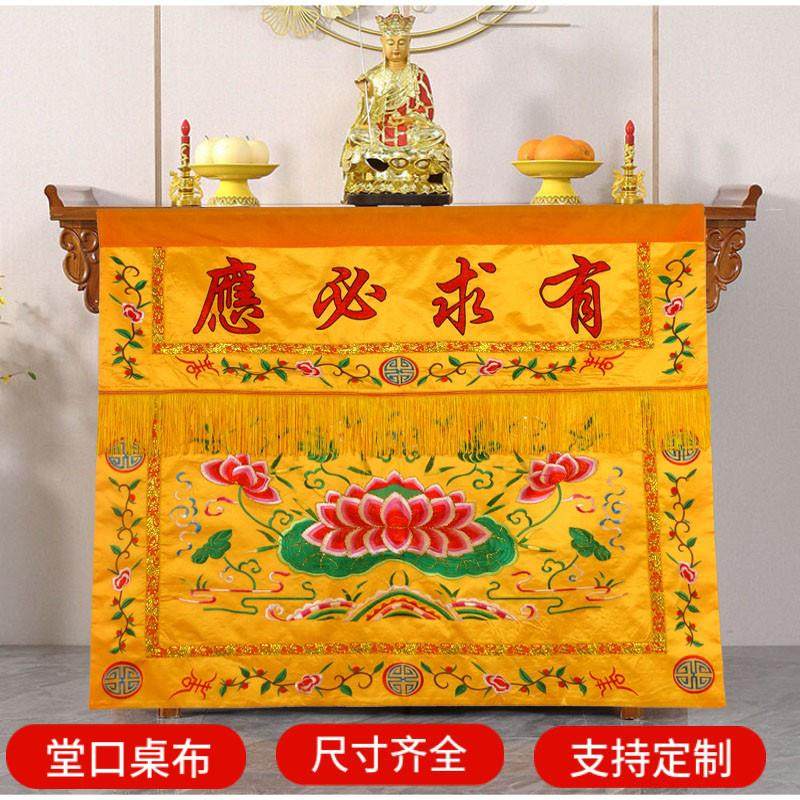 有求必应桌围仙堂堂口桌围布佛台供桌布佛桌布供佛桌布佛堂装饰,特色手工艺,刺绣,淘宝优惠券,粉丝福利购,淘宝优惠卷