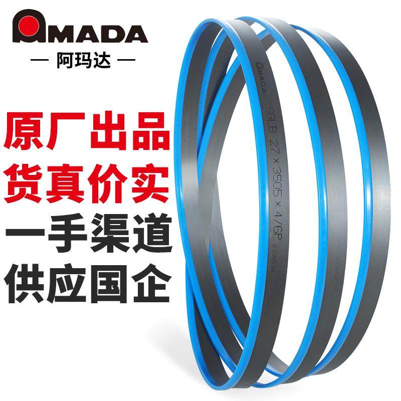 日本进口阿玛达带锯条AMADA双金属切割据条M42合金M51高速钢锯条