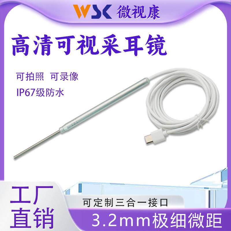 可视采耳仪器高清耳鼻喉内视镜可视采耳摄像头监视器耳镜挖掏耳勺