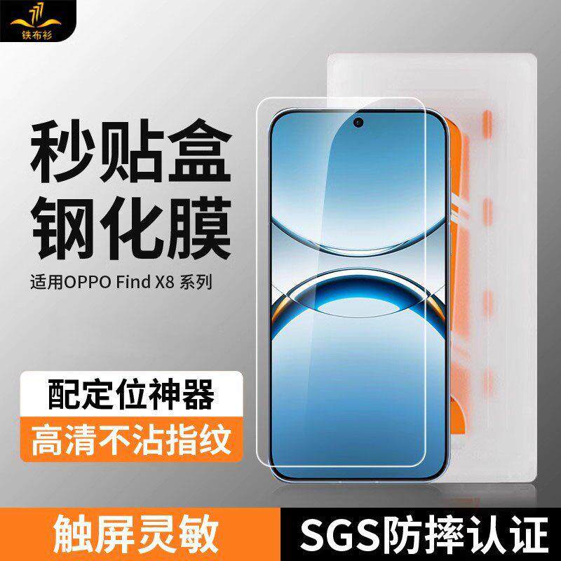 铁布衫适用OPPOFindX8秒贴盒钢化膜Findx8高清无黑边手机保护膜细黑边钢化膜