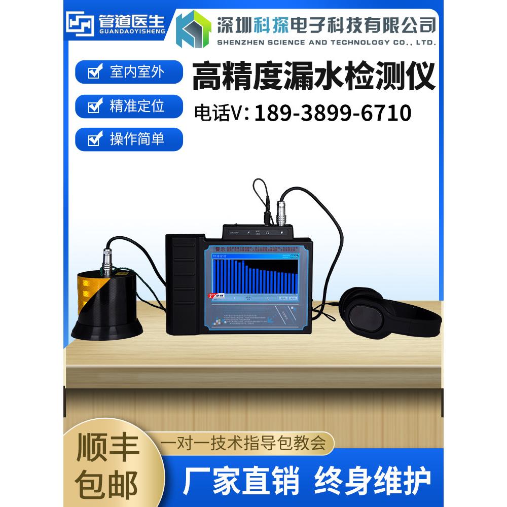 科探漏水点检测仪消防管道市政家庭漏水检测仪PE地下管道测漏仪