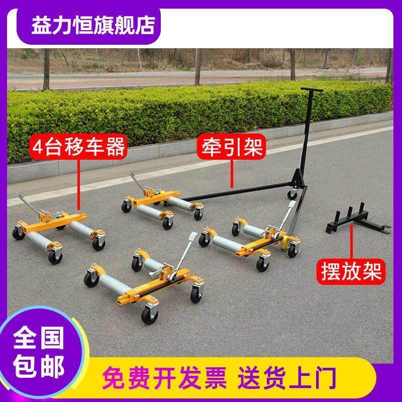 挪车器移车神器 拖车器 物业停车移位工具 汽车液压移车器万向轮