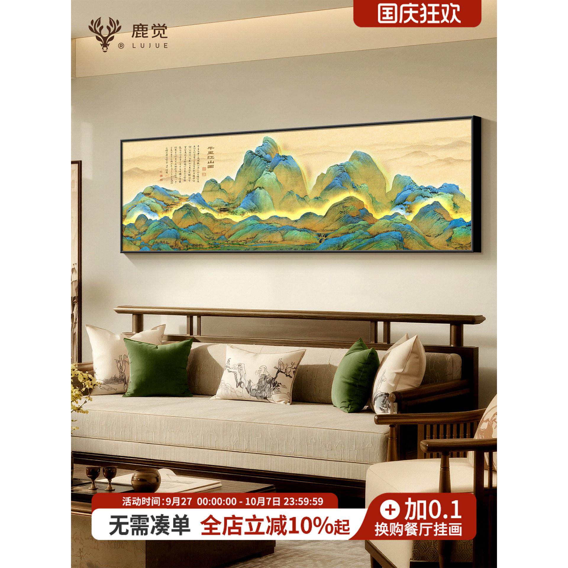 千里江山图客厅沙发背景墙挂画新中式房间卧室装饰画高级感靠山图