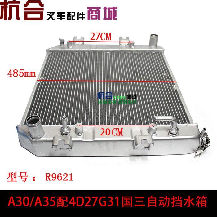 叉车杭叉A30 A35配4D27G31发动机自动挡液力R9621水箱手动挡R957