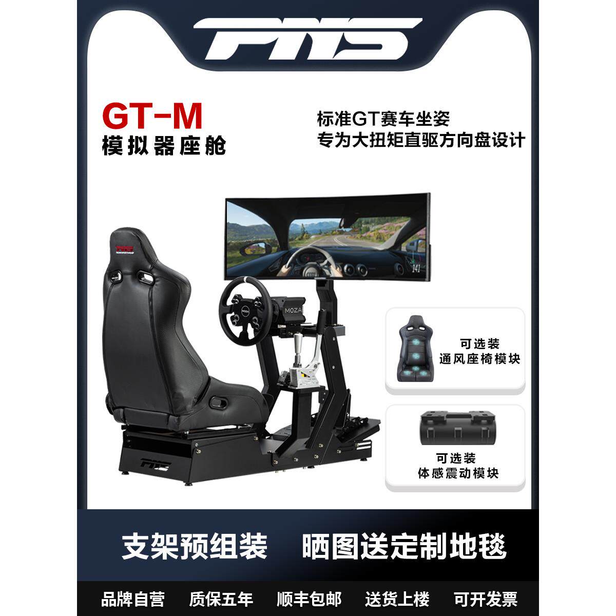 PNS 赛车模拟器支架模拟赛车座椅座舱全套MOZA图马思特速魔直驱