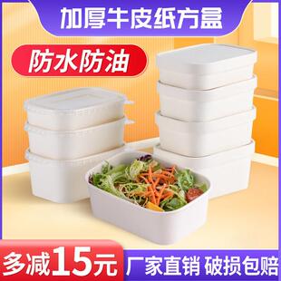 加厚一次性牛皮纸碗方盒商用外卖快餐盒带盖长方形打包盒1000ml