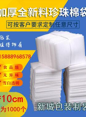 5*10cm1000个epe覆膜加厚珍珠棉袋子定做产品防震泡沫包装袋