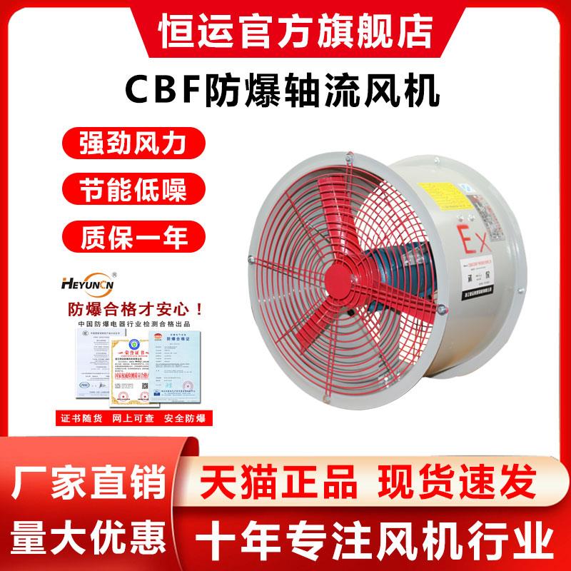 CBF防爆轴流风机大吸力管道带支架BT35大风量工业车间排风换气CT4