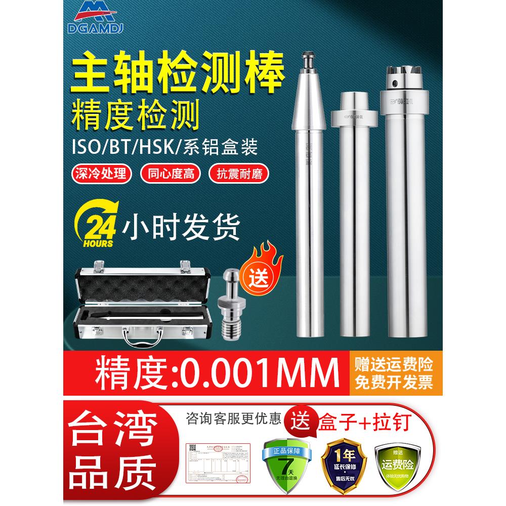 BT30/40/50主轴检测棒芯棒测试棒机床检验棒ISO25 HSK63A HSK63F