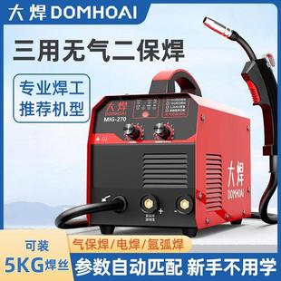 无气二保焊机一体机家用220V工业级气保焊机氩弧焊机电焊三用