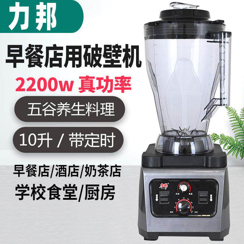 广东力邦商用破壁料理机 无刷3380A带隔音罩豆浆机早餐现磨豆浆