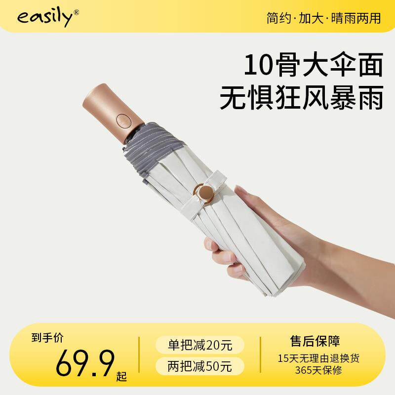 easily全自动雨伞简约抗风暴雨伞女晴雨两用太阳伞黑胶防晒遮阳伞