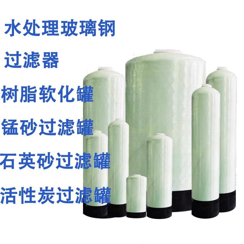 河井水泥沙石英砂活性炭多介质树脂玻璃钢罐不锈钢过滤水处理罐器