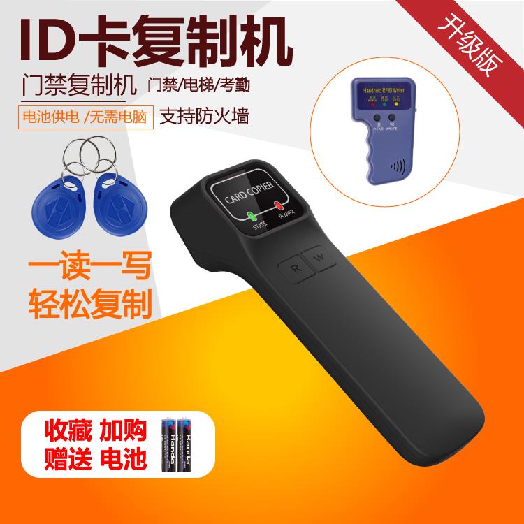 ID门禁卡复制机125K单频拷贝手持机ID卡复制器门禁考勤ID卡读写器