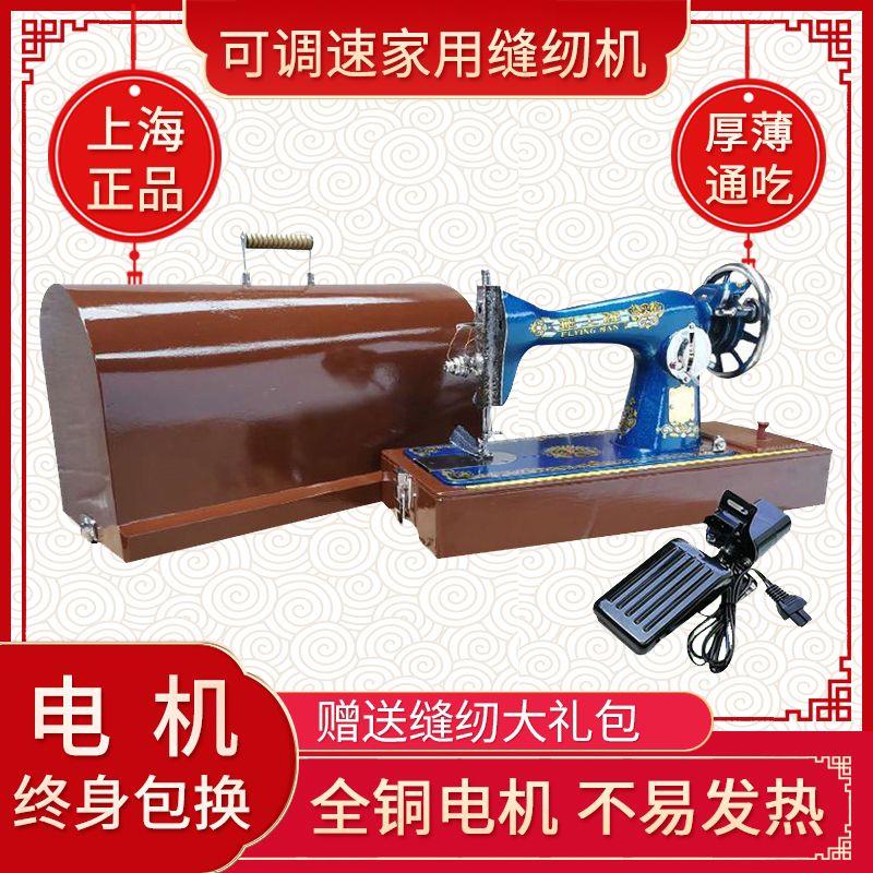 【上海正品】飞人牌老式缝纫机家用电动吃厚小型台式迷你手提衣车