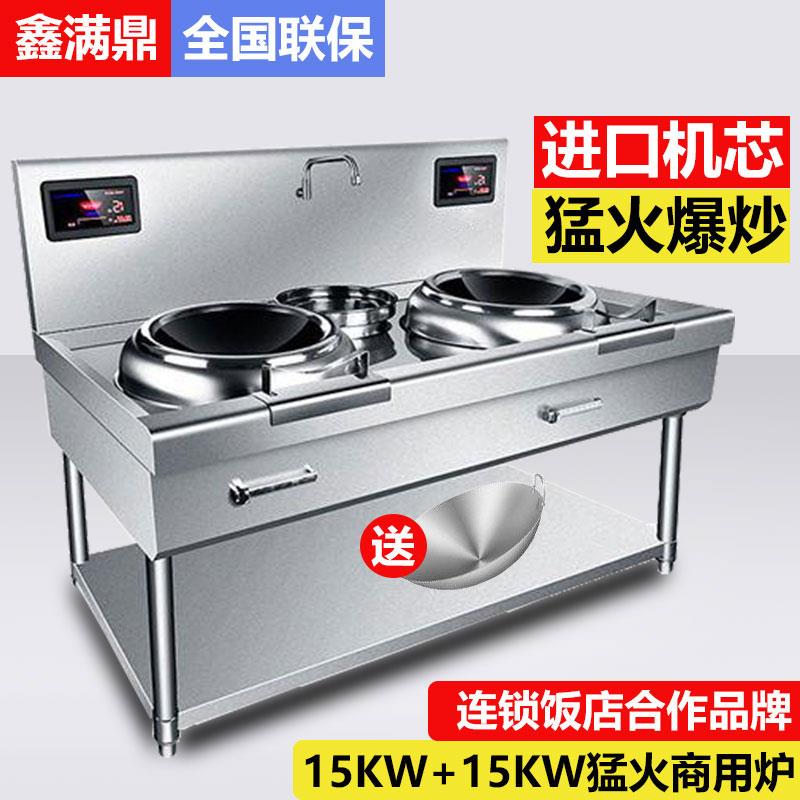 商用电磁炉大功率电炒炉15kw凹面爆炒电炒锅双口瓦斯炉饭店饭厅双