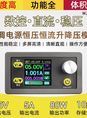 WZ3605E可调数控直流稳压电源液晶电压电流表恒压恒流升降压5A36V