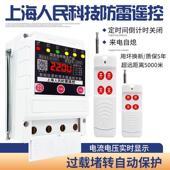 RMYK上海人民潜水泵电机无线 线遥控开 关220v单相220伏水泵遥控