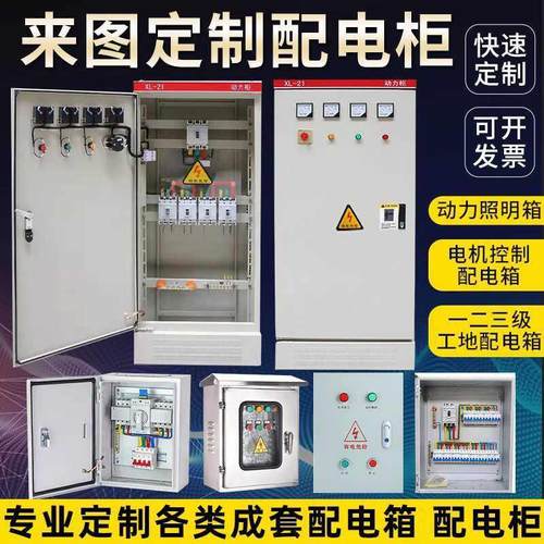 定制成套XL-21 GGD配电柜动力柜电气控制柜IP65/IP44配电箱基业箱