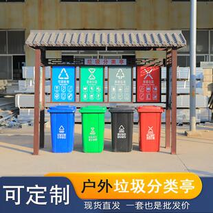 户外垃圾分类亭收集亭定制社区投放站街道回收站不锈钢防雨棚烤漆