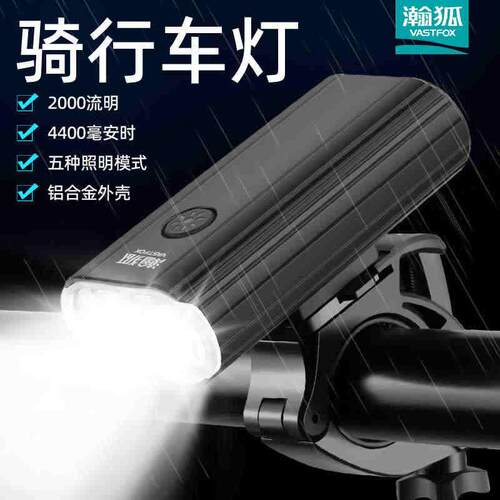 瀚狐骑行灯自行车夜间骑行长续航2000流明强光款可充电固定支架