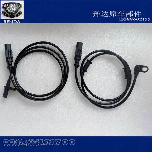 奔达BD700 唐刀700ABS传感器里程表线计数器线前后刹车感应器