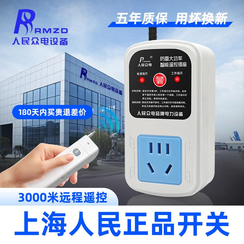 水泵远程控制器家用电器220v电机无线遥控开关大功率遥控智能插座