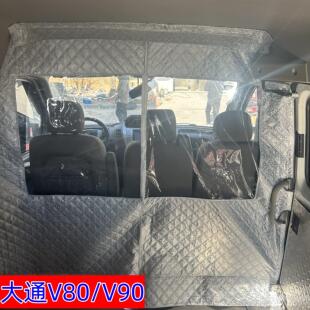 上汽大通v80v90福田图雅诺专用隔断窗隔热隔冷帘汽车隔热窗帘遮阳