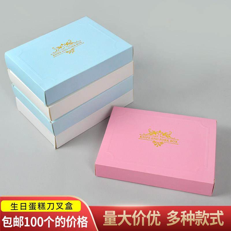 生日蛋糕刀叉盒烫金餐具包装盒子纸质一次性刀叉盘套装盒盘叉组盒,厨房/烹饪用具,点心包装盒/包装袋,淘宝优惠券,粉丝福利购,淘宝优惠卷