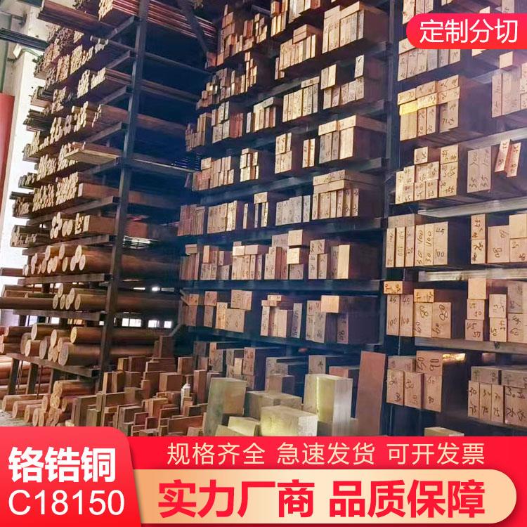 C18150铬锆铜板 铬锆铜棒 电极点焊高硬度耐磨铜排铜板铬锆铜