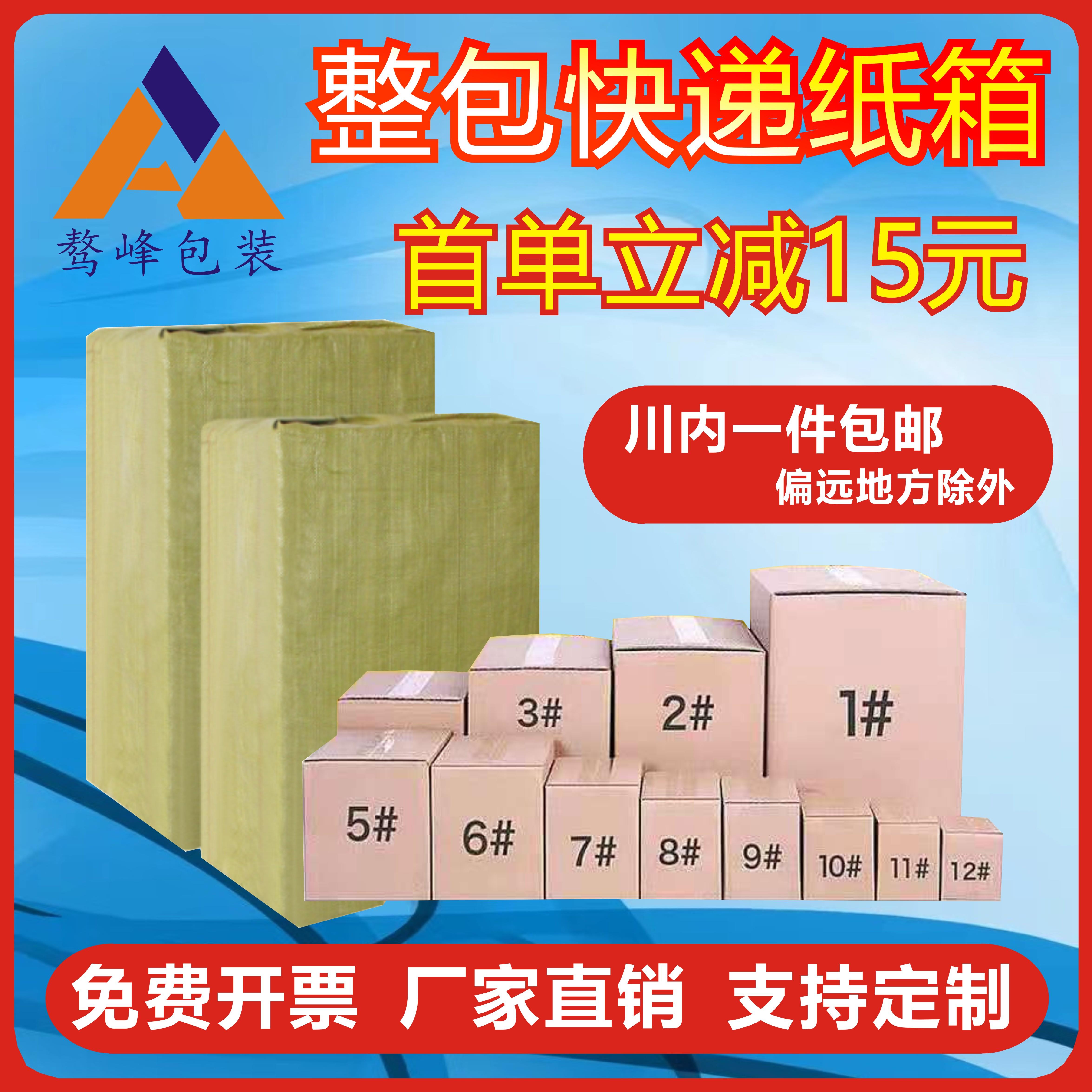 四川成都发货袋装快递搬家包装纸箱邮政物流工业食品打包定制包邮