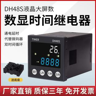液晶智能数显时间继电器DH48S无限循环延时继电器24V220V延时可调