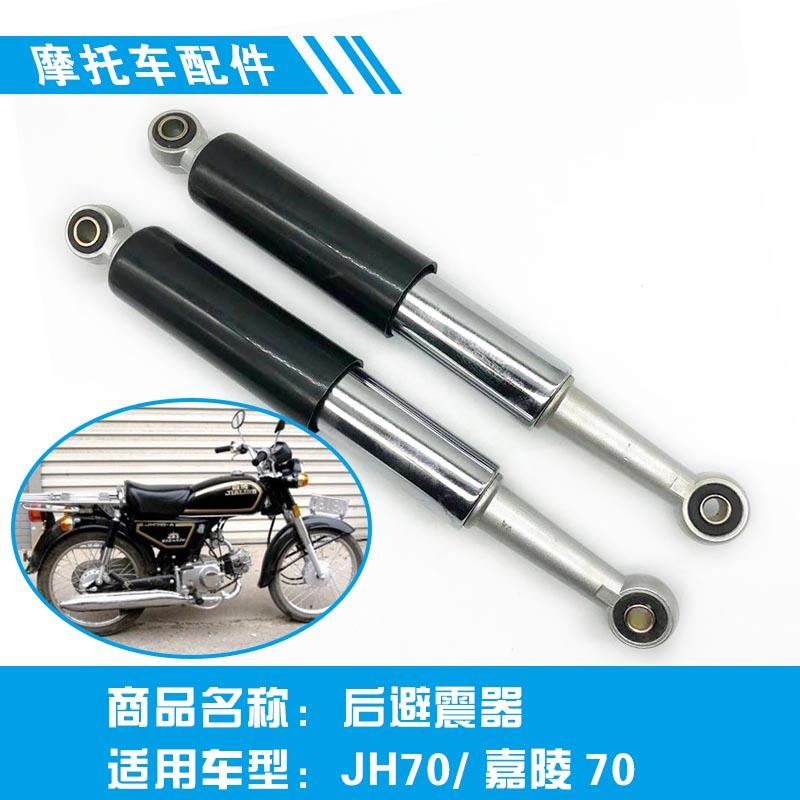 嘉陵70机车后避震器后叉避震器加粗液压舒适耐磨改装车通用配件